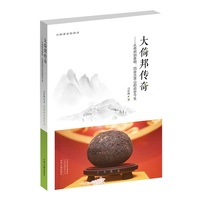 大倚邦传奇—从倚邦到象明：四座古茶山的前世今生