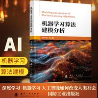 机器学习算法建模分析
