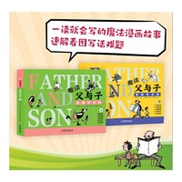趣读父与子看图写话版（上下两册）