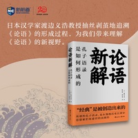 新航道 论语新解：孔子语录是如何形成的 所谓的孔子语录，是在漫漫历史长河中思想家们有意识的再创作