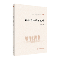 社论中的政治文明