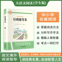 培根随笔集 彩图旁批旁注学生版 初中名著课外阅读书籍图书