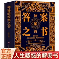 神秘的答案之书正版中英对照人生的答案就在你的指尖终结你的选择困难症人生哲学通俗读物汉英普通大众励志成功