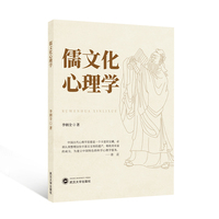 儒文化心理学