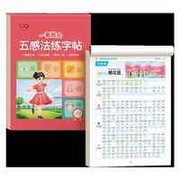 一看就会五感法练字帖