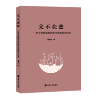 文不在兹——语文传统观念的现代性阐释与创造