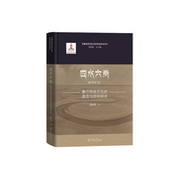 四水六岗：康巴传统文化的源流与结构研究（青藏高原东部边缘民族多样性研究）