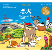 经典童话大师绘：恶犬