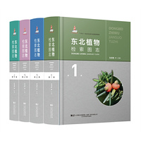 东北植物检索图志
