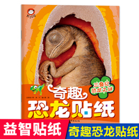 奇趣恐龙贴纸（三叠纪恐龙之谜）恐龙大百科 儿童专注力贴纸书3-4-5-6岁以上宝宝卡通贴贴纸益智玩具粘贴贴画书幼儿园早教启蒙益智书游戏书