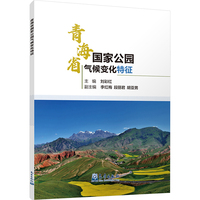 青海省国家公园气候变化特征