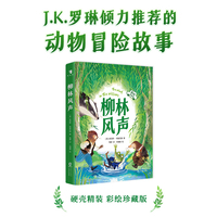 新东方 柳林风声（彩绘全译本）