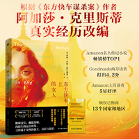 东方快车上的女人