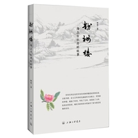 粉妆楼：海上古牡丹的故事