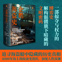 企鹅海盗史