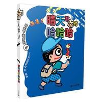 晴天下猪系列8：晴天有时哈哈哈