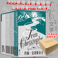 约翰·克利斯朵夫 插图珍藏版 全4册函套 后浪 法国文豪罗曼罗兰大成之作 荣获诺贝尔文学奖 法兰西院士文学奖 傅雷译本 380张高清版画插图 方脊精装赠藏书票 当当自营