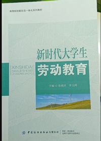 新时代大学生劳动教育