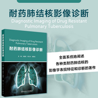 耐药肺结核影像诊断