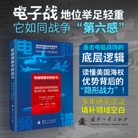 电磁频谱中的战斗：美国海军和海军陆战队电子战飞机、作战与装备 国防工业出版社 当当图书