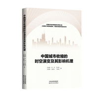 中国城市收缩的时空演变及其影响机理