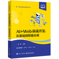 AI+Web前端开发