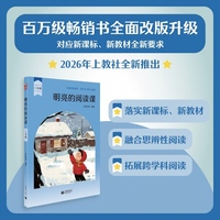 明亮的阅读课  三年级