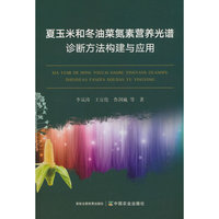 夏玉米和冬油菜氮素营养光谱诊断方法构建与应用