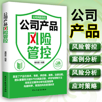 公司产品风险管控
