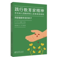 践行教育家精神 百名幼儿园教师育人故事典型案例：用爱播撒希望的种子