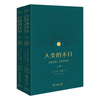 人类的末日：五幕悲剧、序幕及尾声（上下册）