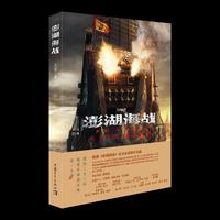 《澎湖海战》平装
