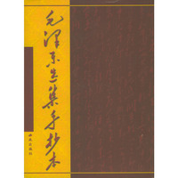 毛泽东选集手抄本（全四卷共八册）