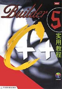 C++Builder5实用教程