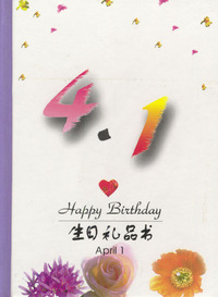 4月：4·1