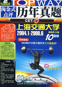 淘金式点评历年真题：CET-6（10套题）（赠新题型锦囊）（MP3版）（附光盘）