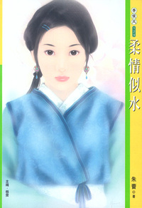 季候风129:柔情似水
