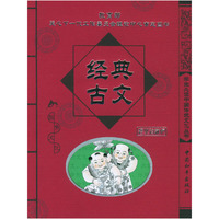 经典古文/学生必读中国传统文化丛书