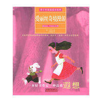 爱丽丝奇境漫游