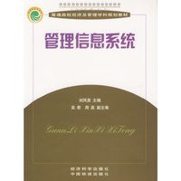 管理信息系统