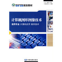 计算机图形图像技术