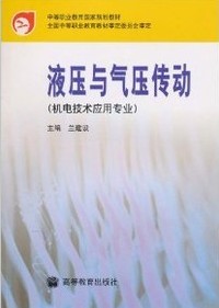 液压与气压传动