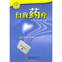 自我药疗