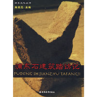 浦东石建