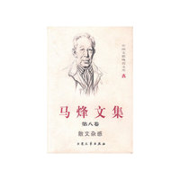马烽文集（共8卷）