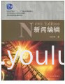新闻编辑