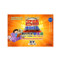 课时同步学练测 数学(一年级 上册)配北师大版