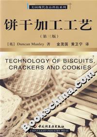 饼干加工工艺