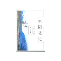 家园笔记