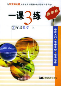 一课3练：9年级数学（上）（华东师大版新课标）